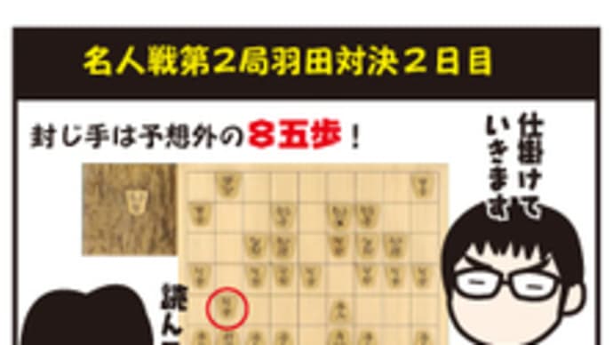 名人戦第2局さすがの終盤力
