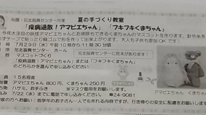 夏休み手作り教室開催