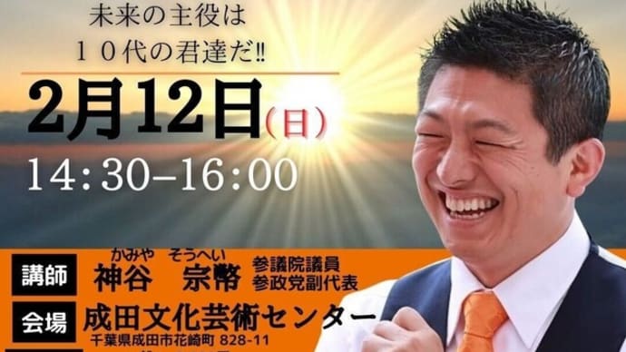【神谷宗幣】アニキが街にやってくる❕@成田2023/2/12
