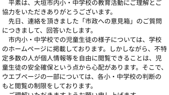 岐阜県大垣市教育界の謎(1)情報公開の閉鎖性