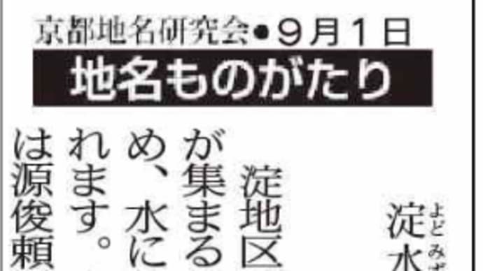 京都新聞連載-「地名ものがたり」12