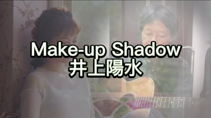 【Make-up Shadow】唄ってみました。