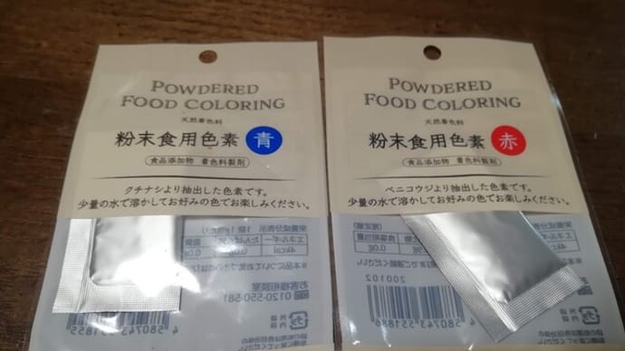 赤の天然色素 見つけました 100均で