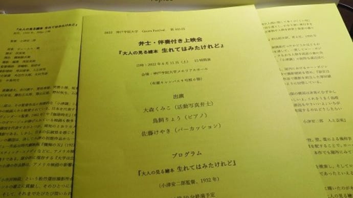 生れてはみたけれど