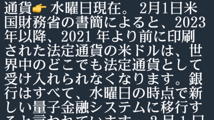 ネサラゲサラ!債務救済と分配給付金ユニバーサル ベーシックインカムを含むゲサラ/ネサラへの移行が活発である!2021年より前に印刷された法定通貨の米ドルは世界中のどこでも法定通貨として受け入れ