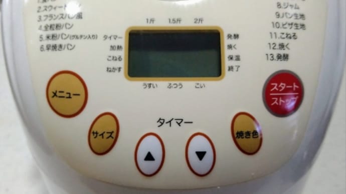 ホームベーカリーが壊れた💦