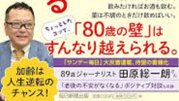「老いたら好きに生きる」