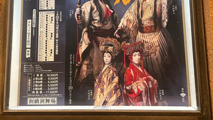 スーパー歌舞伎@新橋演舞場✨
