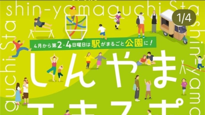 しんやまエキスポ!山口県山口市新山口駅前でパフォーマンスしたMr.MANE