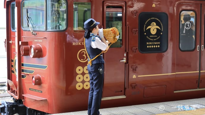 ろくもん運転再開