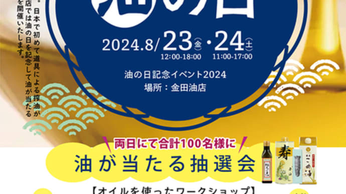 「油の日」！！「宇佐八幡宮が京都に遷宮された日」！！