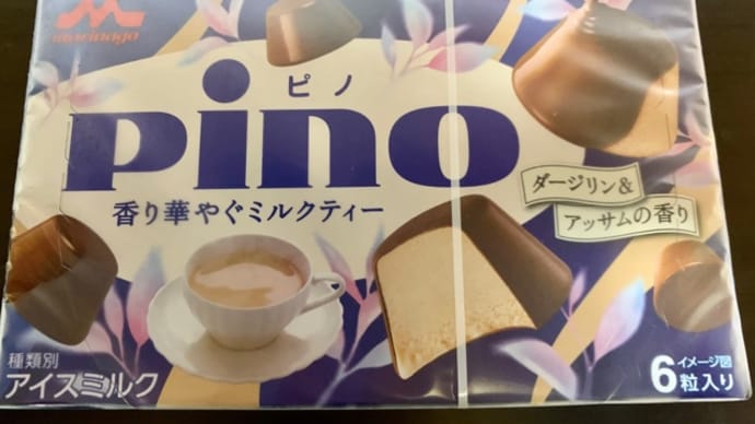 森永アイス♪PINOミルクティー(*^^*ゞ