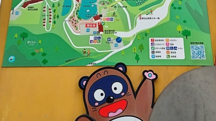 茶臼山高原に行ってきました