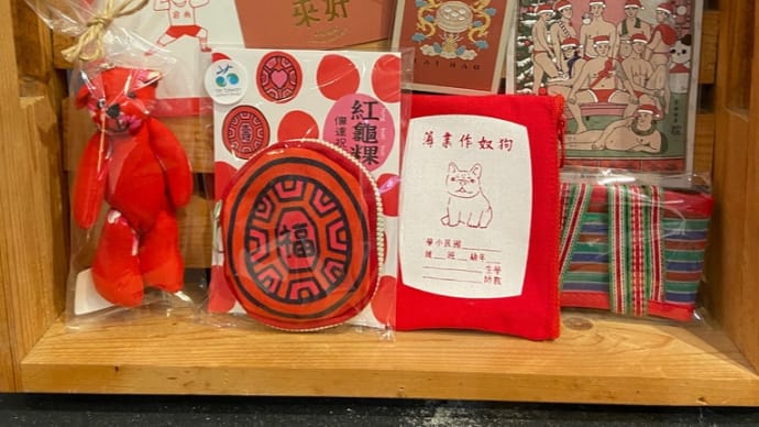 台湾 来好①