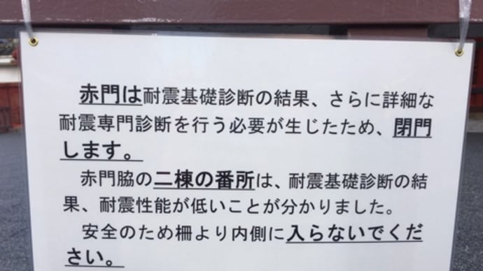 東大赤門の閉鎖
