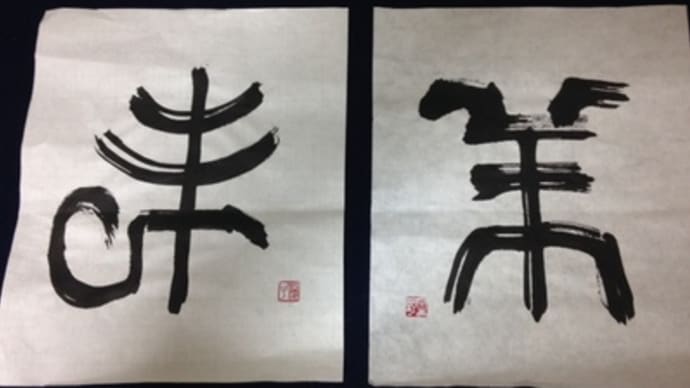 作品作り