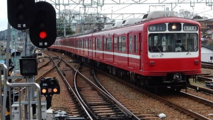 今日の日付ネタ 827=>827-6 【堀之内駅:京急本線】 時期不明