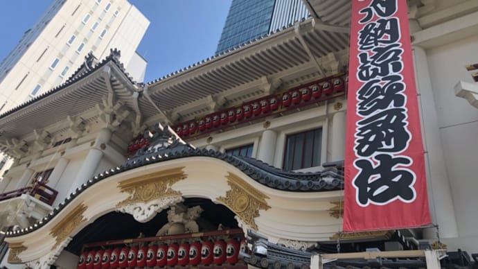 八月納涼歌舞伎1部