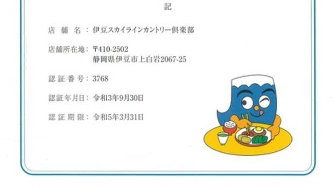 認証を受けました