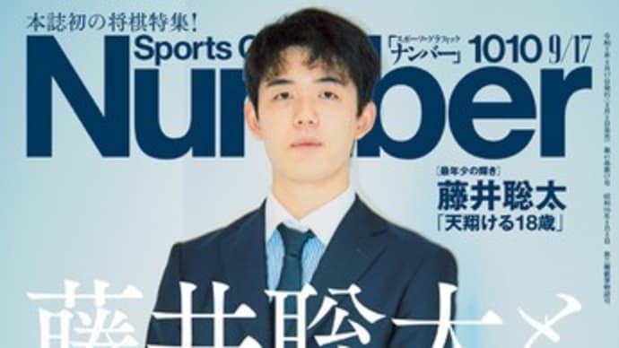 今週の藤井二冠