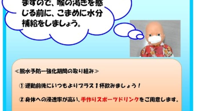 手作り経口補水液始めました!