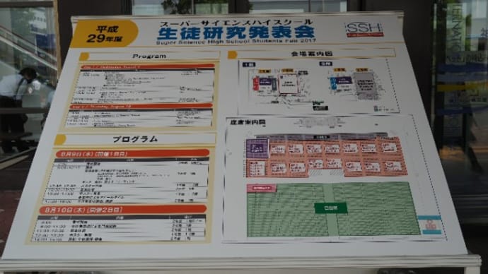 【SSH】平成29年度SSH生徒研究発表会