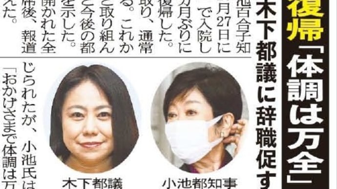 木下富美子都議の辞職ドタバタ喜劇は日本と世界の恥晒しでこのような極左反日に同情無用!!