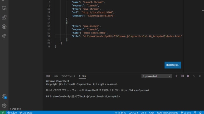 JavaScript「超」入門3-10_array