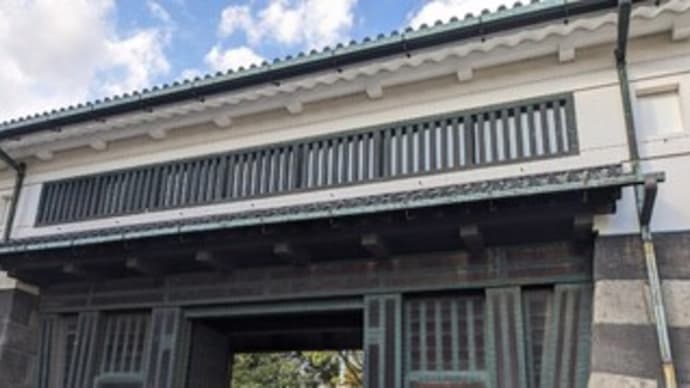 【皇居】『見学 散策』東京都 千代田区