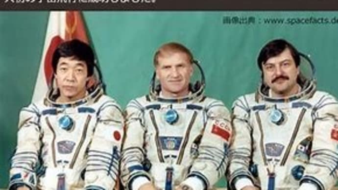 日本人宇宙飛行記念日!(^^)/