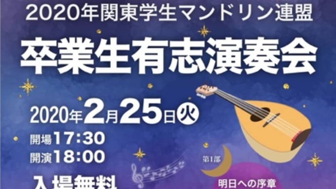 2/25 18時〜 卒業生有志演奏会を開催します!
