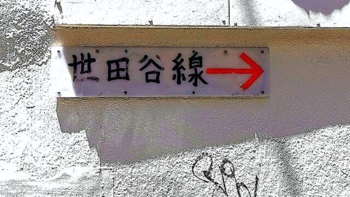 『ふとした時にこの看板が気になってしまい···』