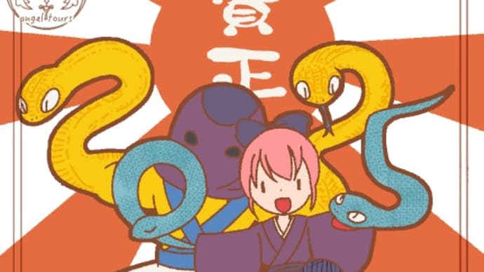 あけましておめでとうございます