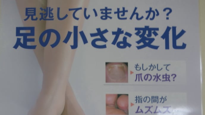 水虫について