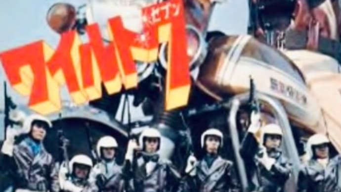 つむじ風 ワイルド7 1972年