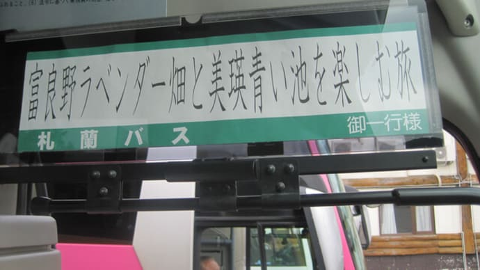 ファーム富田と美瑛青い池