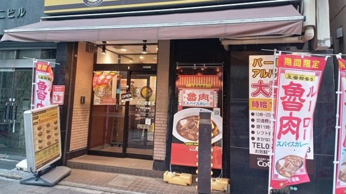 CoCo壱番屋 中区伏見通店 グランド・マザー・カレーサラダドリンクセット(コーンサラダ+ウーロン茶)