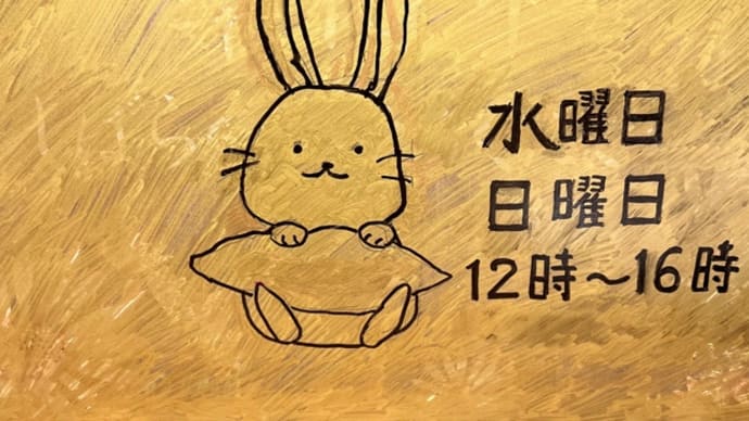お久しぶり