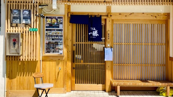 「うどん一勝」でランチ