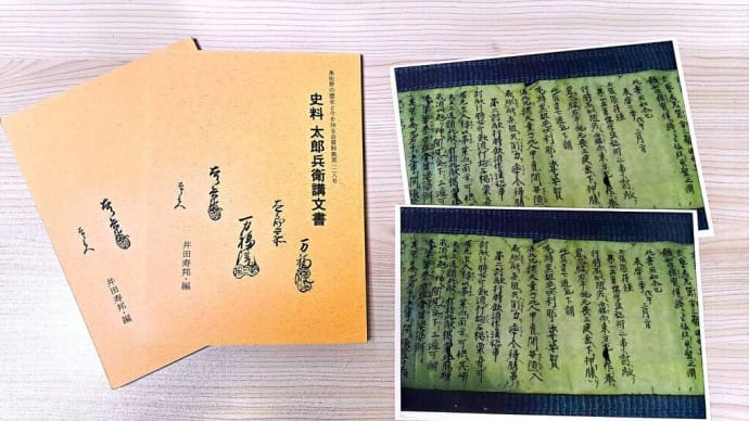Vol.326 玉帳陰符経(兵法書)のルーツを訪ねて①