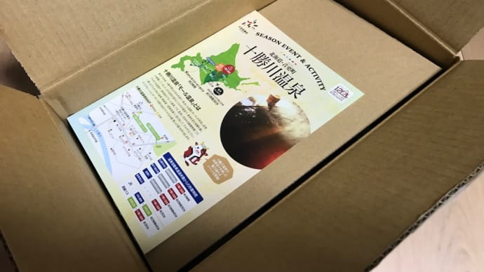 ふるさと納税2020 北海道音更町