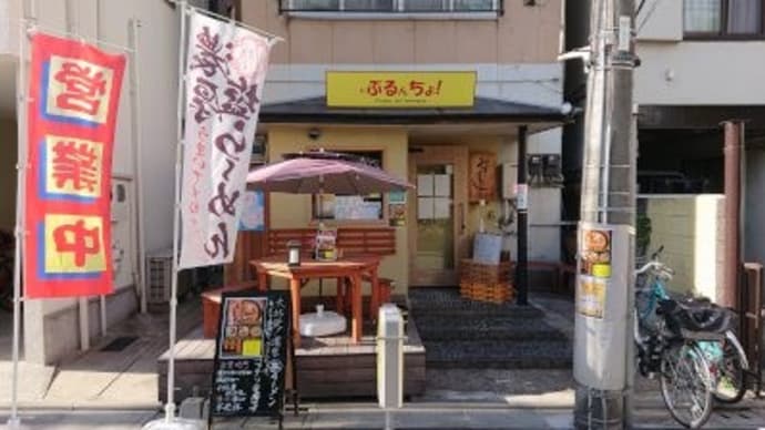 #ぶるんちょ