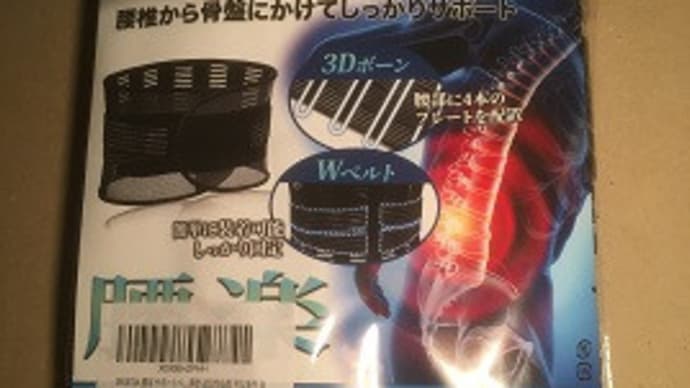 ヘルニアも自己治癒が基本だ!~おやじの健康レシピ~
