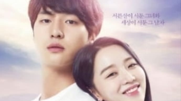 韓国ドラマ☆30だけど17です
