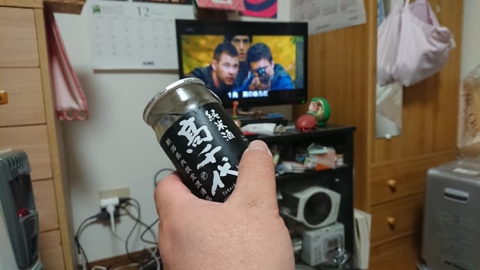 独りで乾杯ウェーイ!