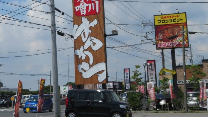 このグループ(東京豚骨拉麺)の看板は何処もでかいね!駐車場も無料なんで有難い!