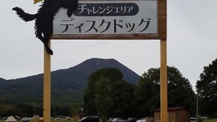 ドッグフェス岩木2019