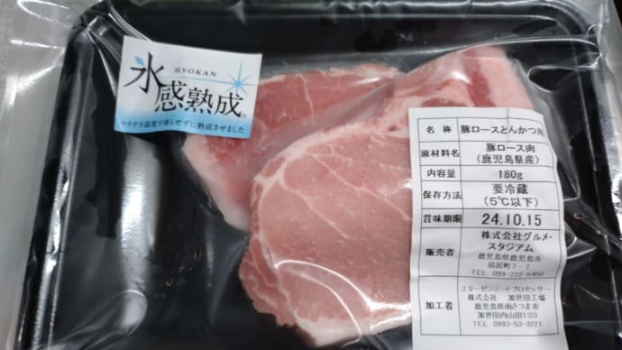 【通販】薩摩三元豚ロース詰合せ。
