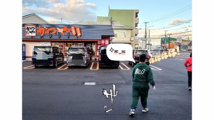 かつやが遊びに来た。