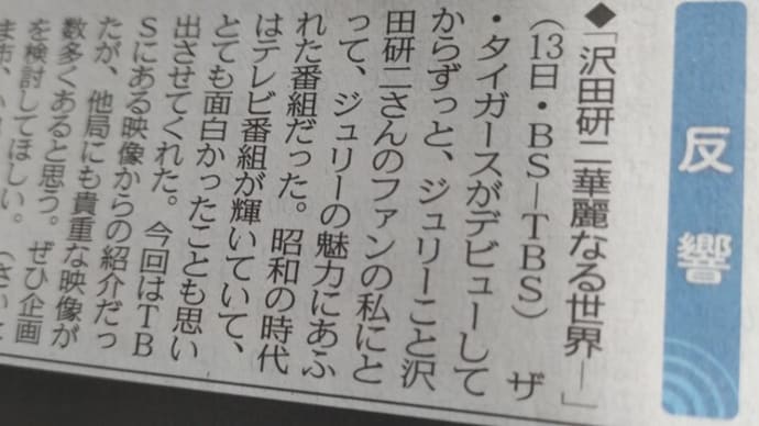 75th Birthday前日に。特番の反響